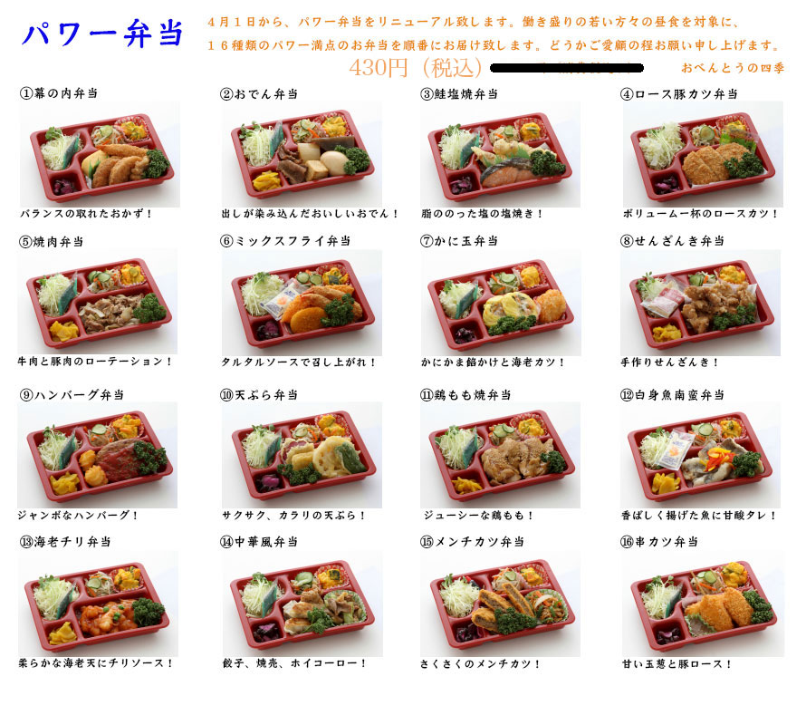 パワー弁当